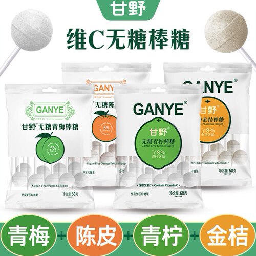儿童维C无糖陈皮棒棒糖护齿解腻