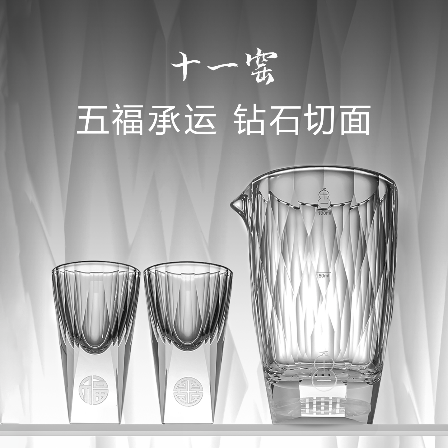 十一窑五福临门水晶送人白酒杯酒具子弹杯分酒器新年礼物文创礼盒,餐饮具,白酒杯,淘宝优惠券,粉丝福利购,淘宝优惠卷