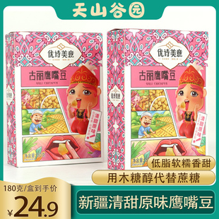 优诗美意纯蒸鹰嘴豆熟即食精小包装孕妇儿童健康代餐抗饿休闲零食