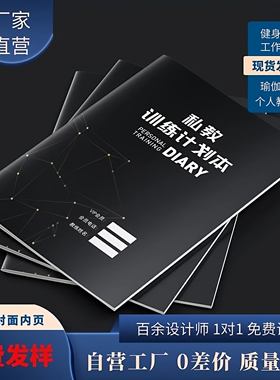 健身私教训练计划本笔记本工作室PT日志本私人教练培训日记定制本