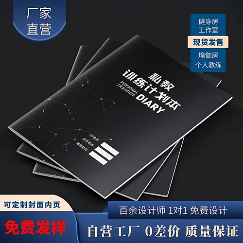 健身私人训练计划本笔记本