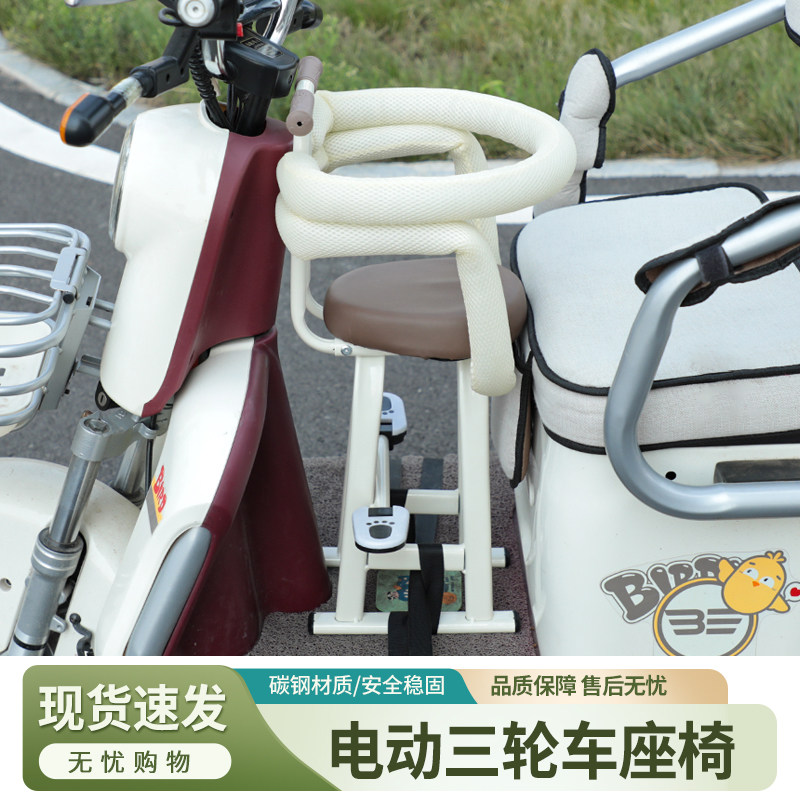 三轮电动车儿童座椅前置三轮车三轮电瓶车机车小孩宝宝安全坐椅