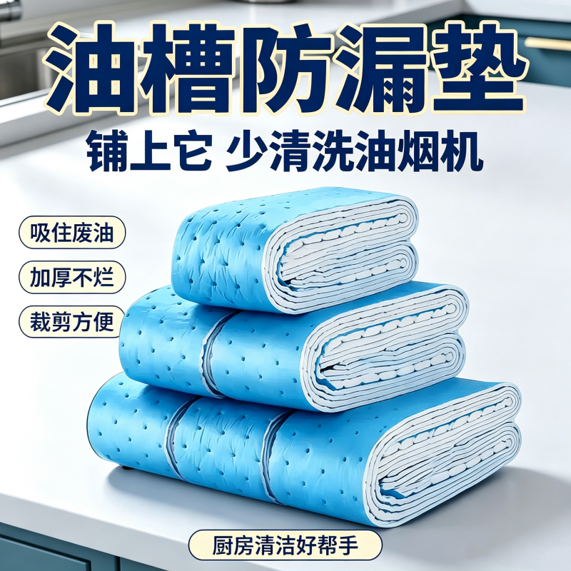 抽油烟机吸油棉条厨房专用接油槽吸油纸防油贴纸加厚过滤网垫油纸