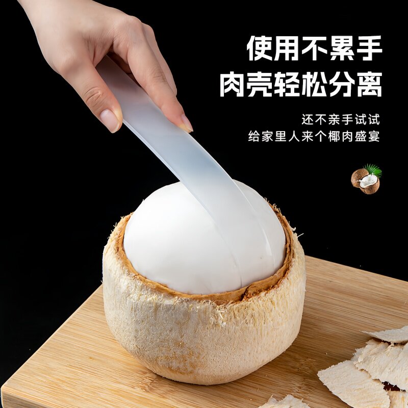椰子蛋软刀开椰子神器专业工具取挖椰肉剥椰蛋椰青刮肉脱壳多功能