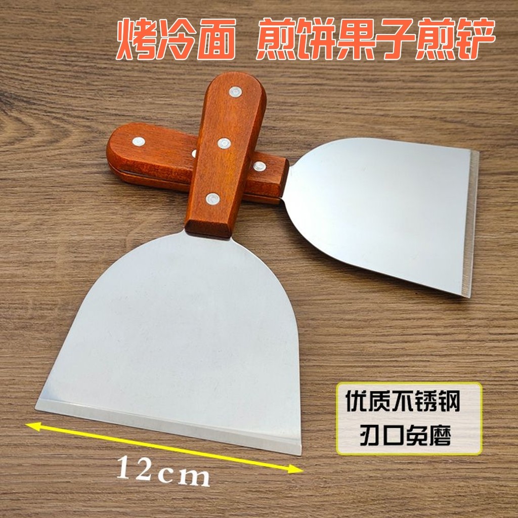 铁板烧铲子扒铲煎鱼手抓饼水煎包果子专用煎饼摊工具厨具铲刀商用