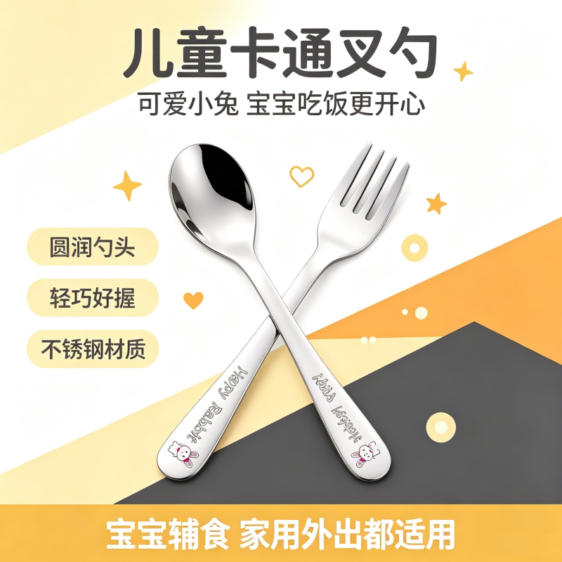 可爱儿童勺子叉子304不锈钢宝宝吃饭勺高颜值幼儿园餐具汤勺叉