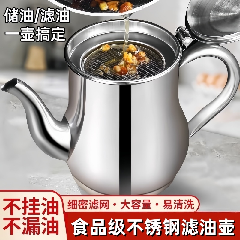 特厚油壶不锈钢304食品级家用厨房过滤加厚储油罐不挂油装油调料