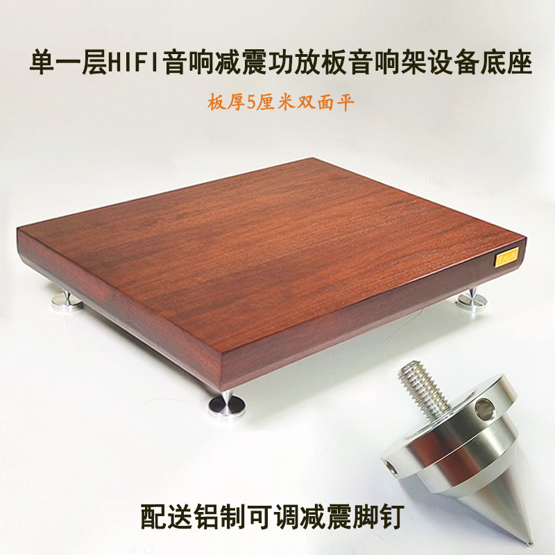 了凡音响架功放架单层音响架子机柜HiFi减震板音响器材设备架机架