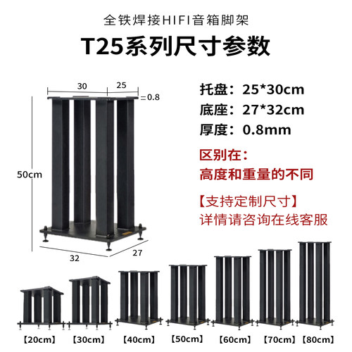 了凡T25环绕全铁音箱避震脚架