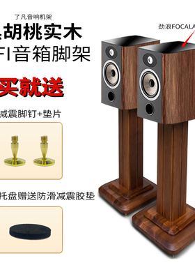 了凡音箱支架脚架专业避震音响支架调音脚架HiFi音响脚架实木支架