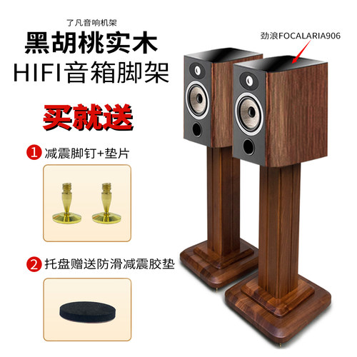 了凡音响脚架实木HIFI音箱支架