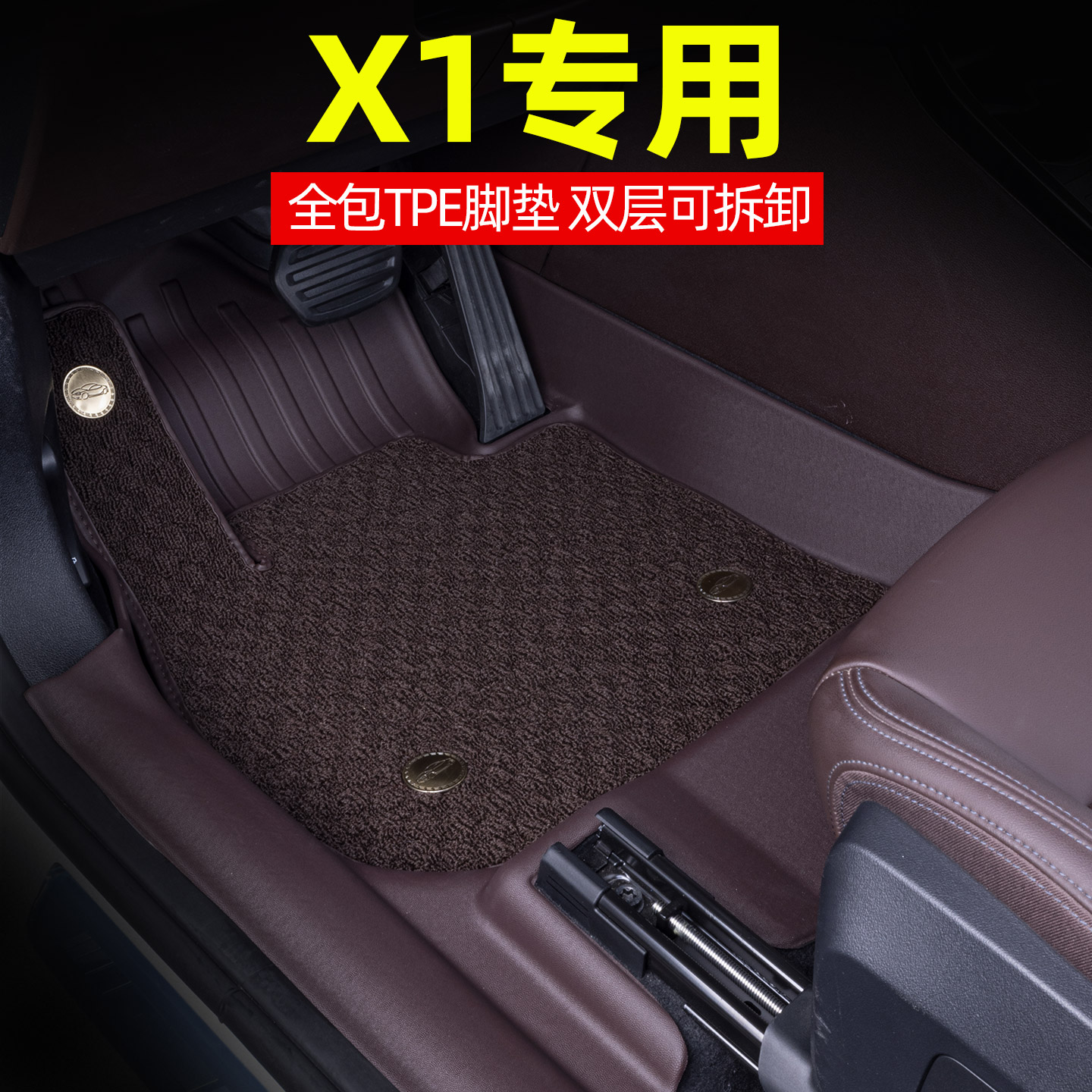 专用宝马X1全包围tpe脚垫