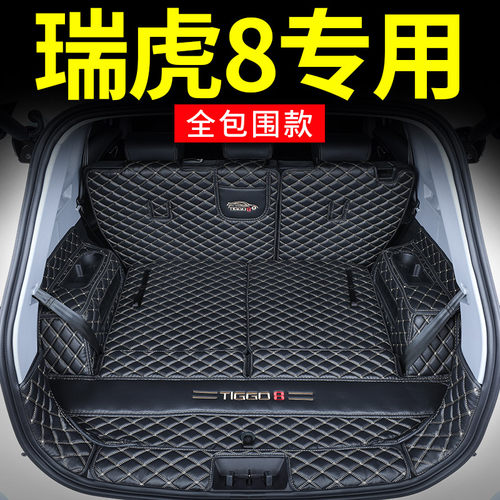 专用奇瑞瑞虎8全包围后备箱垫