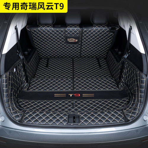 奇瑞风云T9后备箱垫全包围专用