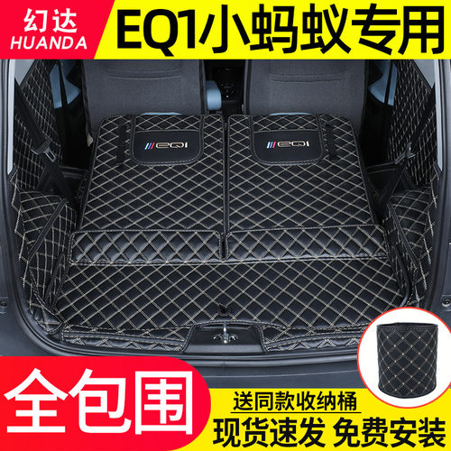 奇瑞小蚂蚁eq1专用全包后备箱垫