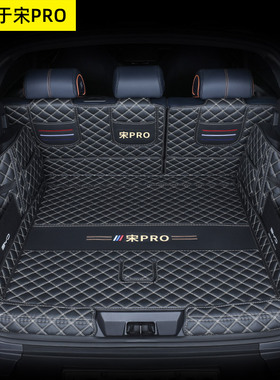 专用比亚迪26款宋prodmi后备箱垫全包围宋pro智驾版二代汽车用品