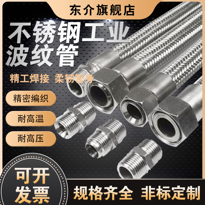 工业304不锈钢波纹管4分6分1寸金属钢丝软管蒸汽管高温高压管油管-封面