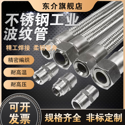 工业304不锈钢波纹管4分6分1寸金属钢丝软管蒸汽管高温高压管油管