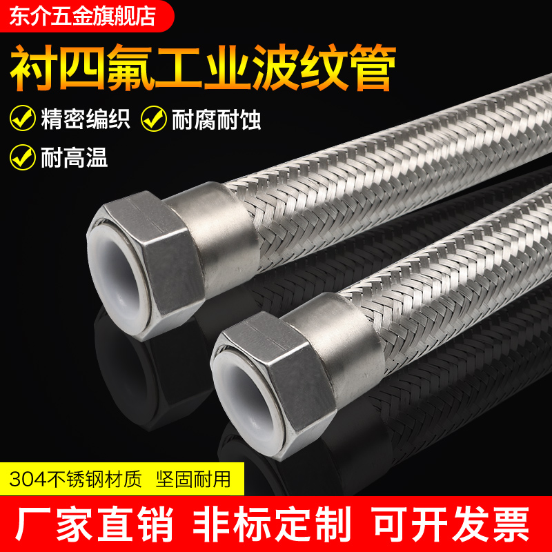 内衬四氟软管PTFE 不锈钢衬四氟波纹管编织管金属软管 耐腐波纹管