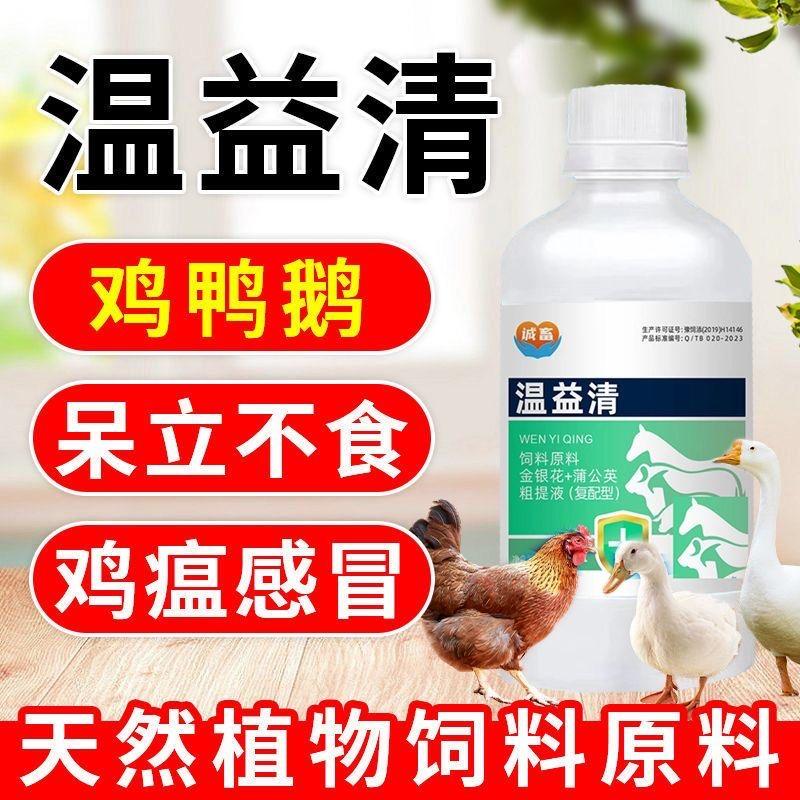 鸡鸭鹅鸽家禽用鸡药大全特效抗病毒流感鸡鹌鹑鸡感冒咳嗽呼噜