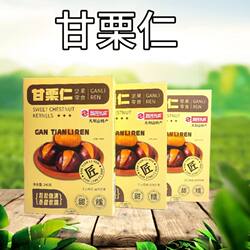 【甘栗仁】河南信阳大别山新县特特产甘栗仁野生板栗仁休闲小吃