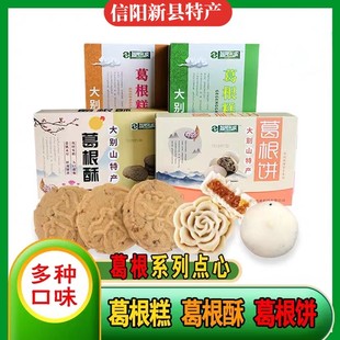 大别山信阳新县特产葛根糕点葛根糕葛根酥饼糍粑休闲小吃礼盒装