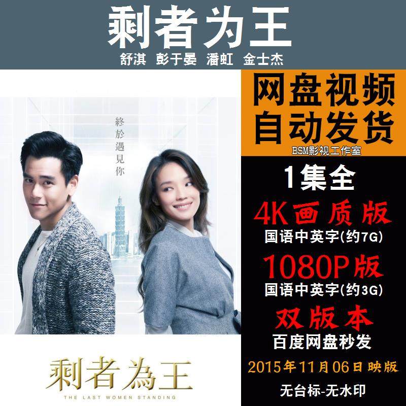 剩者为王 国语电影彭于晏 4k宣传画1080p影片非装饰画
