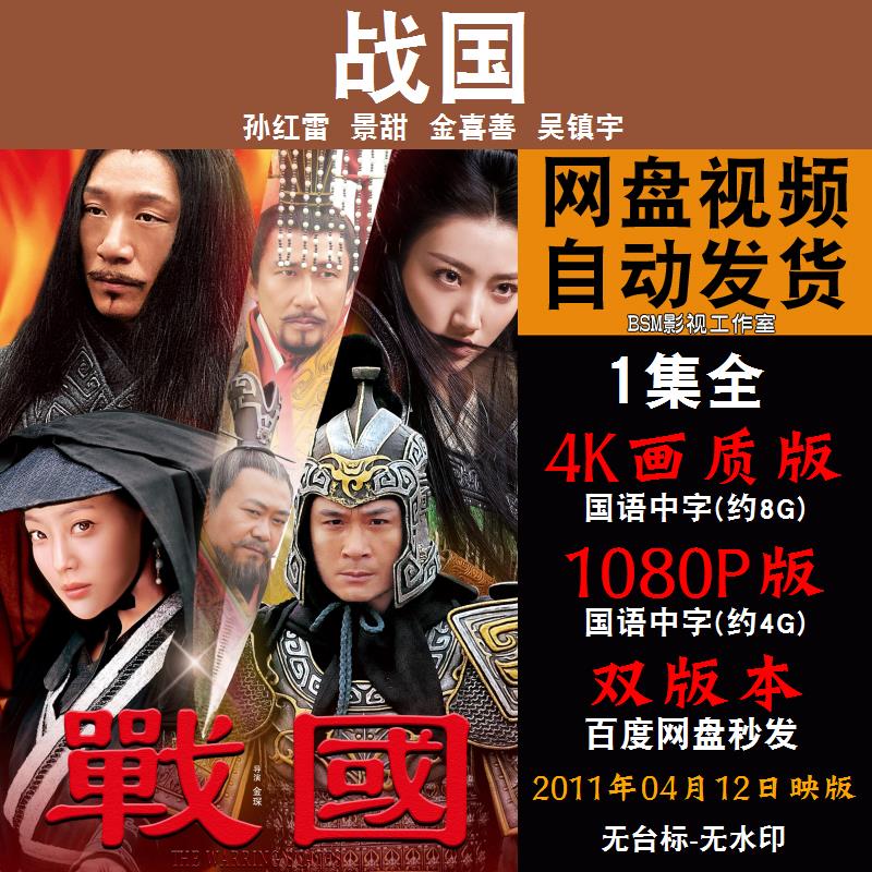 战国 国语电影孙红雷 4k宣传画1080p影片非装饰画
