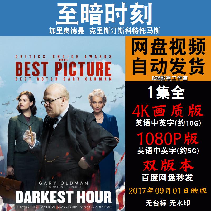 至暗时刻 欧美电影 4k宣传画1080p影片非装饰画