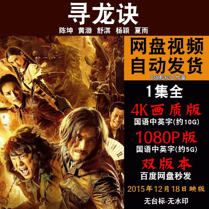 寻龙诀 国语电影陈坤 4k宣传画1080p影片非装饰画
