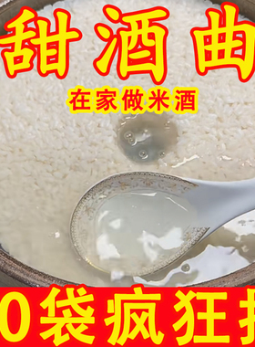 【热销】甜酒曲酒酿酒曲家用老牌子米酒养生粉甜酒曲糯米元宵醪糟