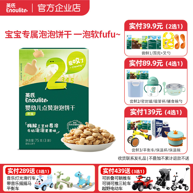 英氏磨牙点赞泡泡手指饼干婴幼儿小零食炭烧棒宝宝儿童辅食6个月