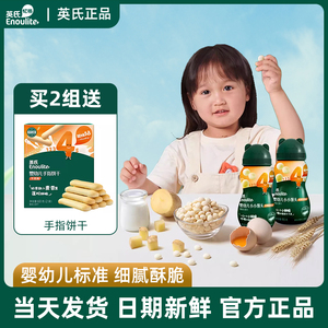 英氏小馒头婴幼儿营养小奶豆儿童零食宝宝辅食磨牙