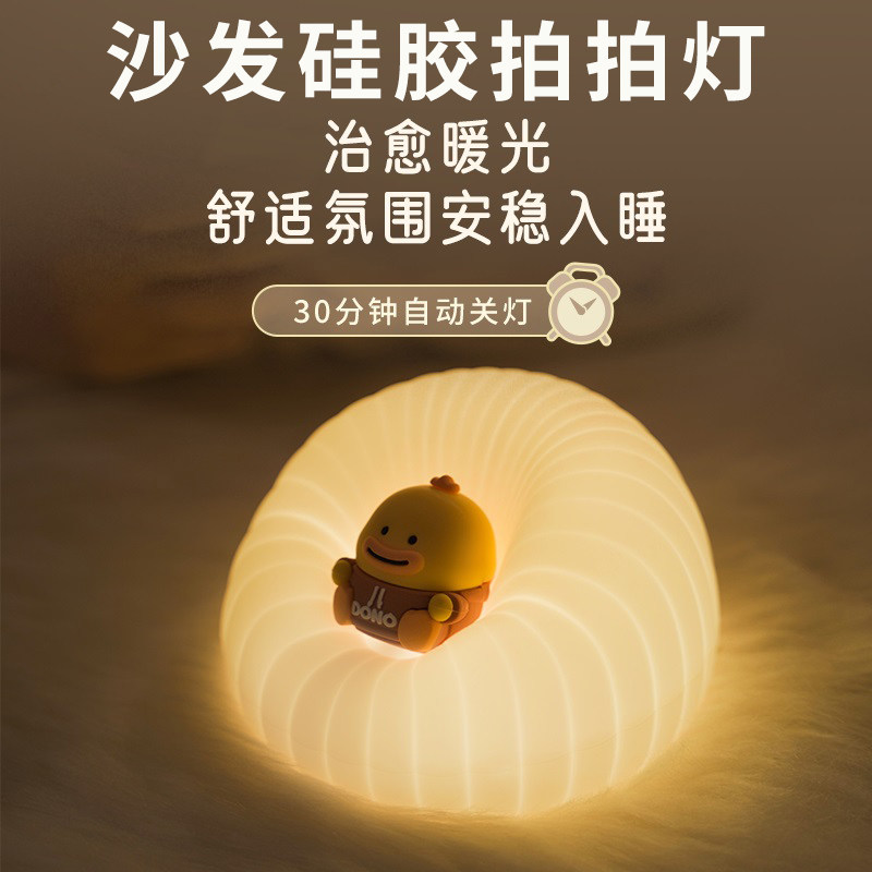 追华沙发硅胶小夜灯拍拍灯卧室床头睡眠灯充电氛围婴儿喂奶护眼灯