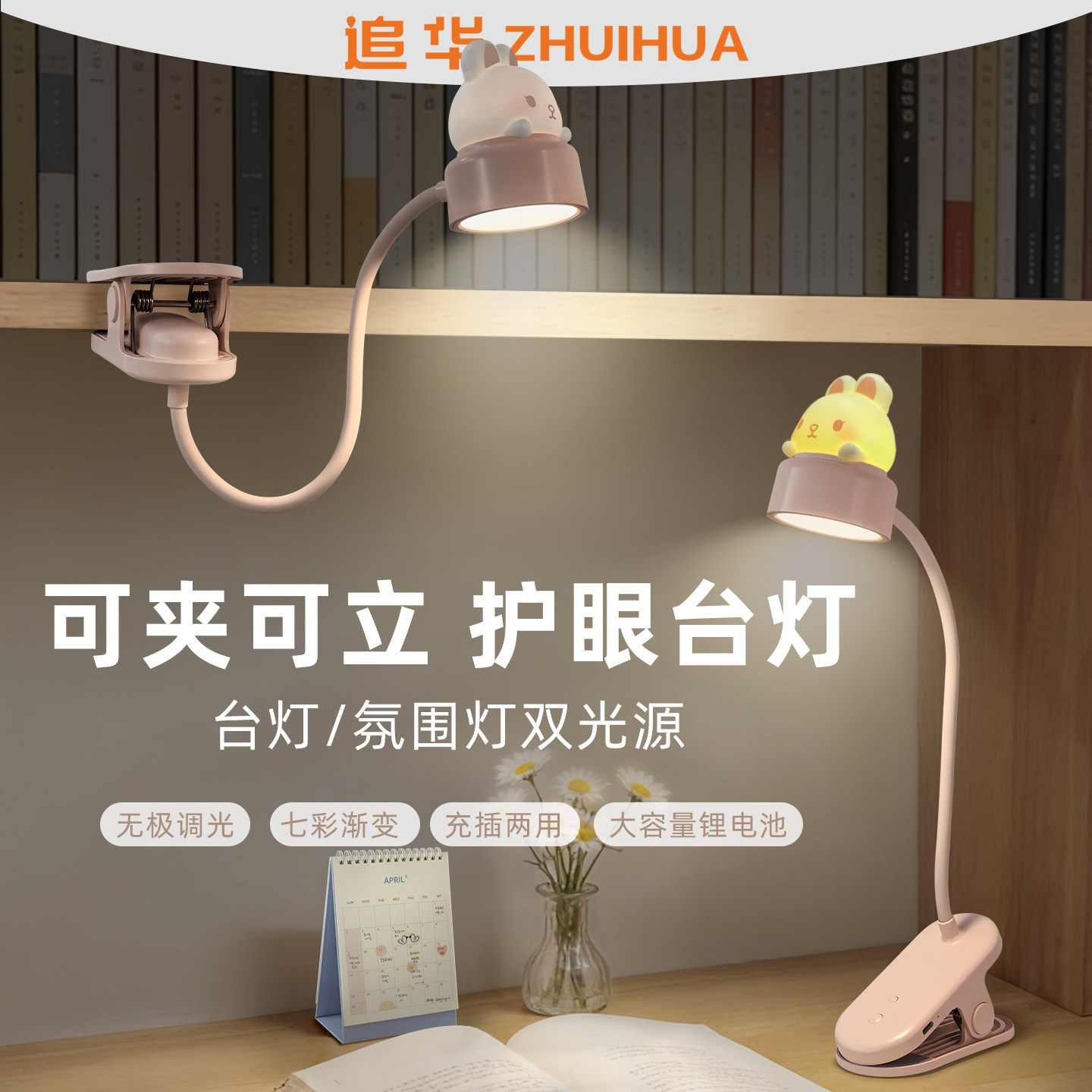 追华萌兔夹子灯LED灯卧室床头夹子灯学生宿舍桌面学习灯氛围夜灯