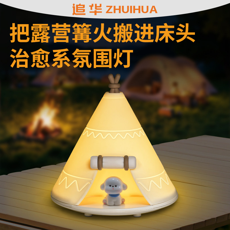 追华发呆小狗帐篷灯儿童卧室床头小夜灯硅胶拍拍灯送男女生日礼物