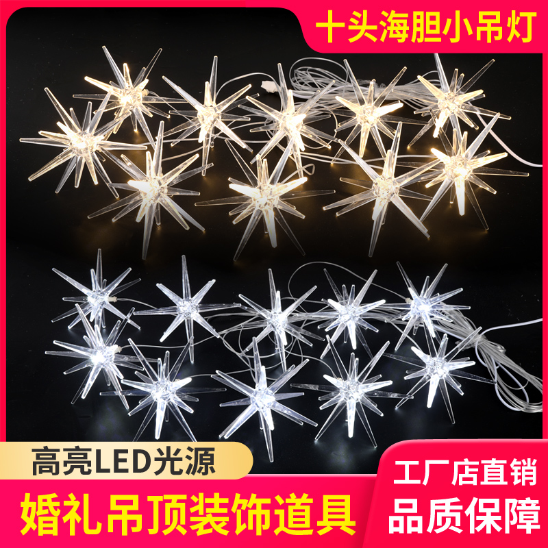 婚庆道具海胆星星吊灯