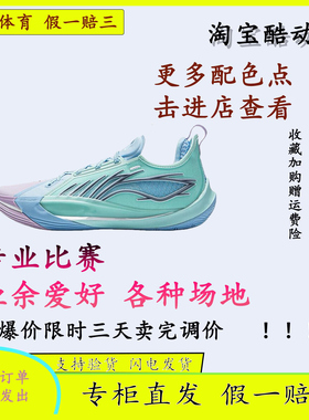 大清LiNing 李宁新款音速13䨻科技防滑耐磨专业室内篮球鞋ABAV025