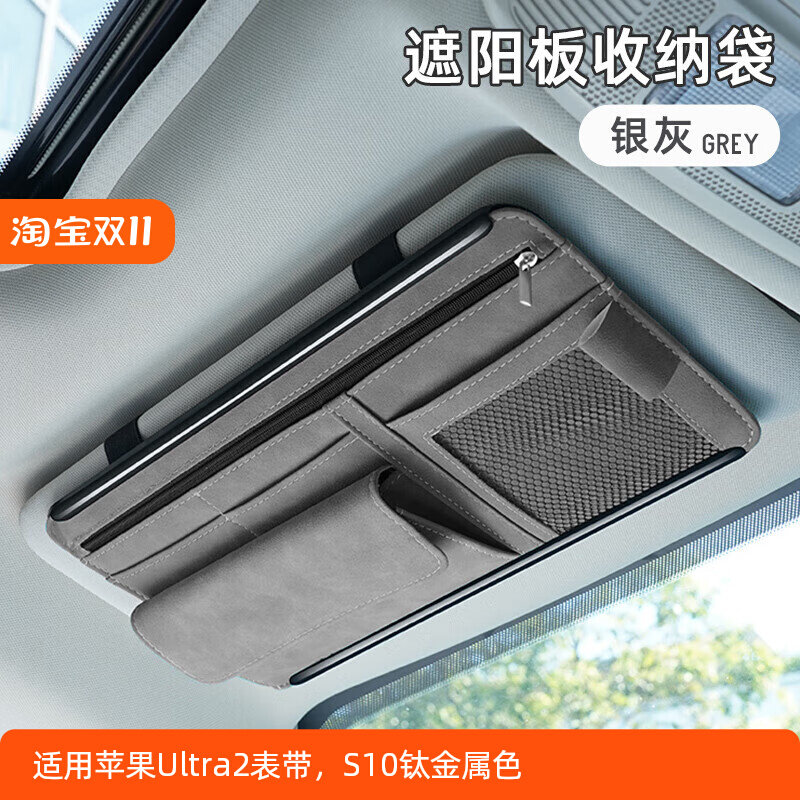 汽车遮阳板收纳袋车载多功能收纳盒车内眼镜夹证件卡包驾驶置物袋
