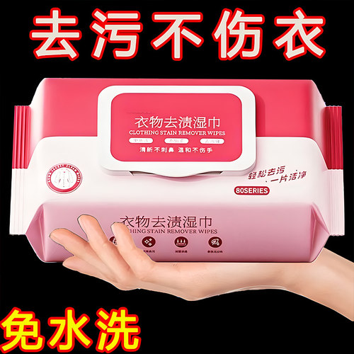 擦羽绒服清洁湿巾免水洗强力去污清洗湿纸巾干洗剂家用去油97647