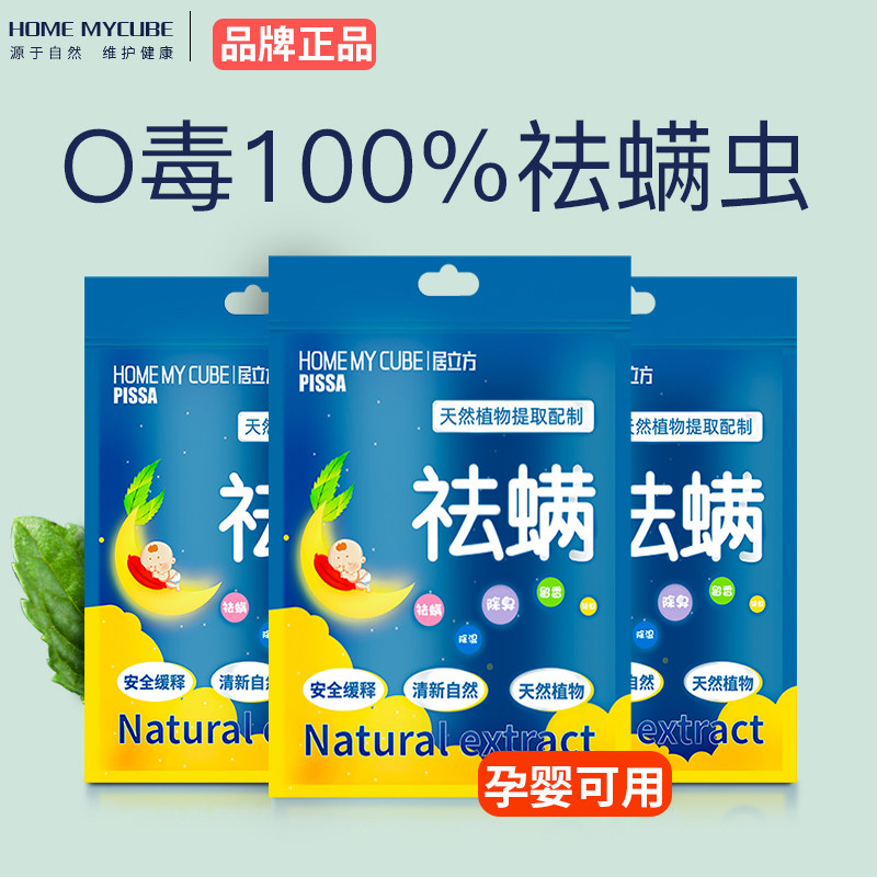 除螨包床上用中草药植物