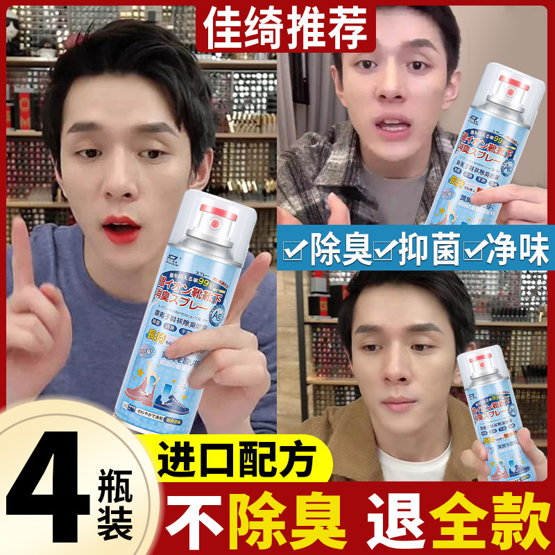 鞋子除臭喷雾剂鞋袜去臭味球鞋防臭除异味鞋柜除菌杀菌去脚臭神器