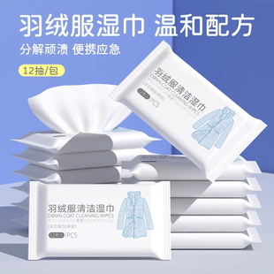 羽绒服清洁湿巾免水洗强力去污清洗擦湿纸巾家用干洗污渍专用神器