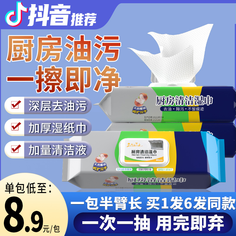 厨房湿巾80抽加大加厚轻松去污