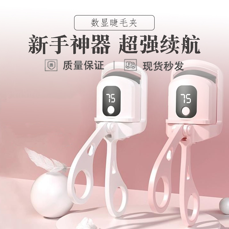 电动睫毛烫卷器电热睫毛夹烫睫毛神器电烫加热卷翘持久定型广角夹