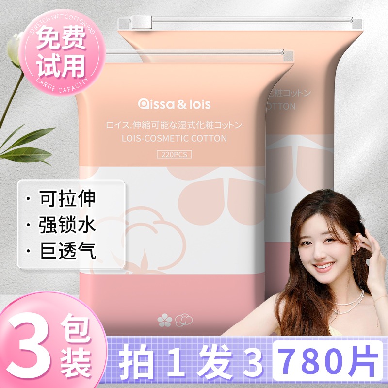 佳埼推荐可拉伸湿敷棉脸部卸妆