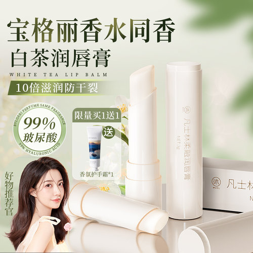 【保湿防干裂】凡士林白茶润唇膏