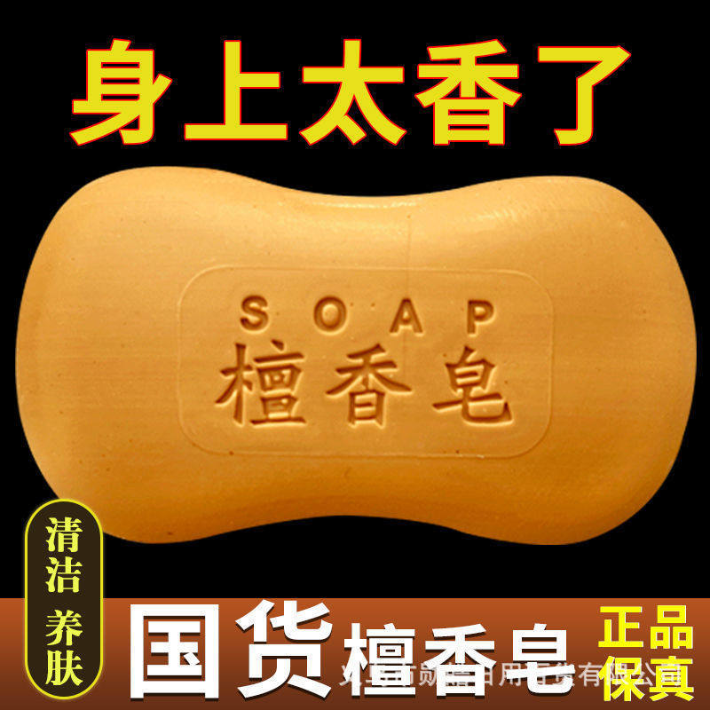 老国货正宗檀香皂大块香皂天然持久留香沐浴香薰洗脸洗手洗澡包邮