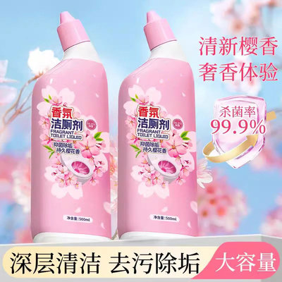 洁厕灵液厕所马桶清洁洗剂厕所神器强力除垢臭清香去异味留香2759