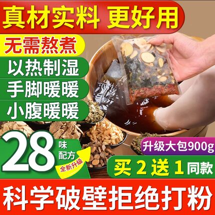 泡脚药包正品艾草叶生姜花椒藏红花中药草本足浴包粉球男女士专用
